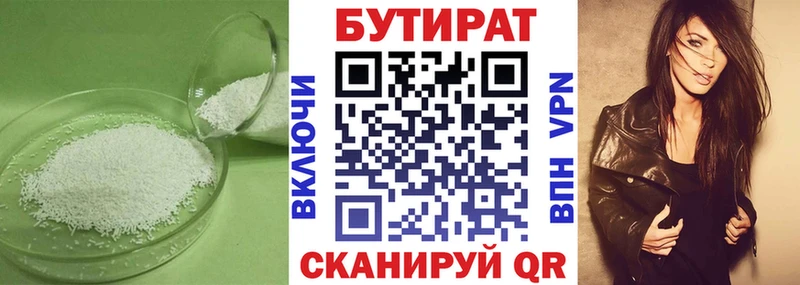 Бутират вода Грозный